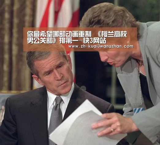 你最希望哪部动画重制 《樱兰高校男公关部》排第一-快3网站(图2) 快3网站
