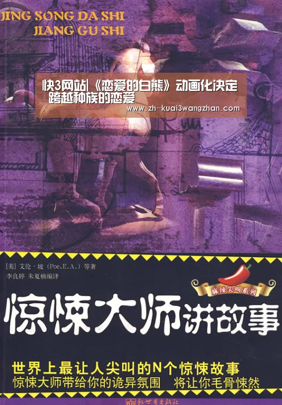 快3网站|《恋爱的白熊》动画化决定 跨越种族的恋爱