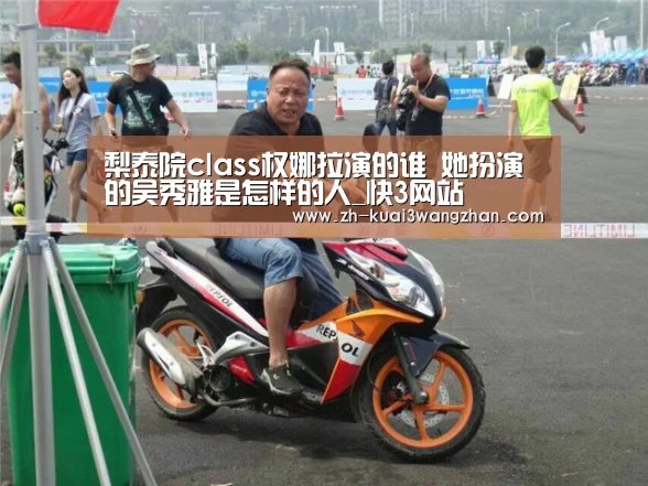 梨泰院class权娜拉演的谁 她扮演的吴秀雅是怎样的人_快3网站(图4) 快3网站